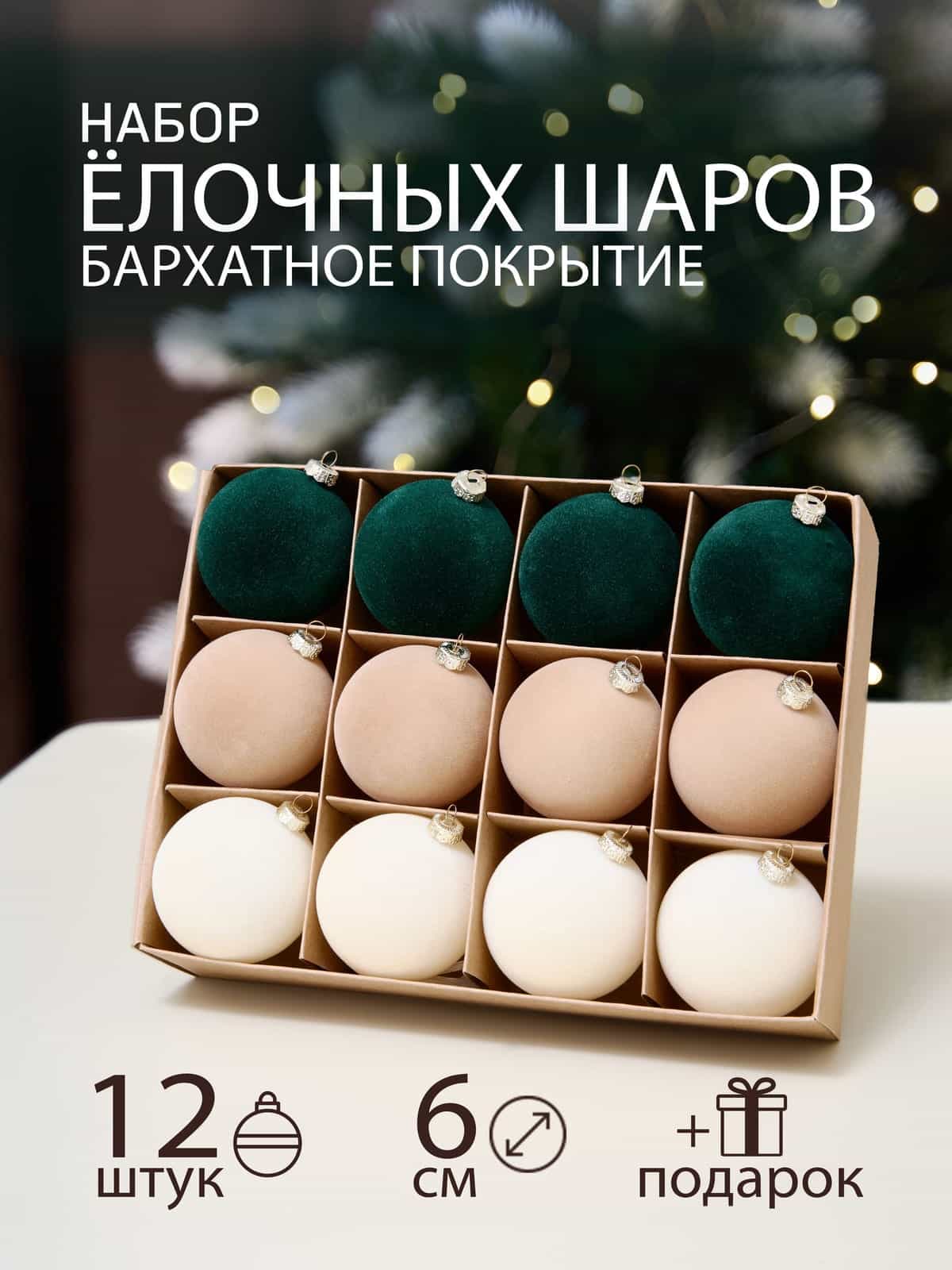 Набор новогодних игрушек бархатные 12шт.