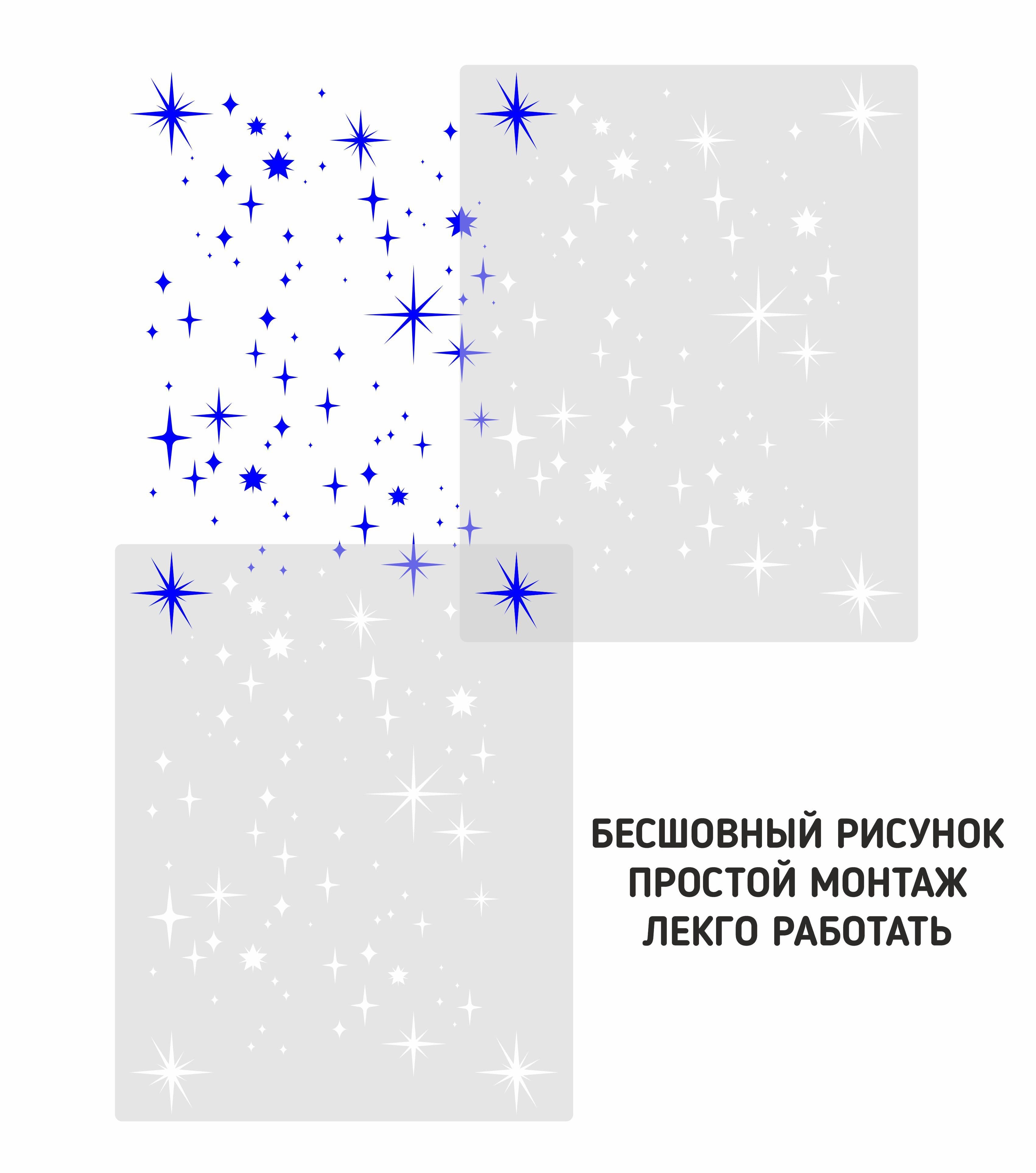 Трафарет для стен "Звёзды " многоразовый (для декоративной штукатурки и покраски, декора мебели и интерьера) — фото 4