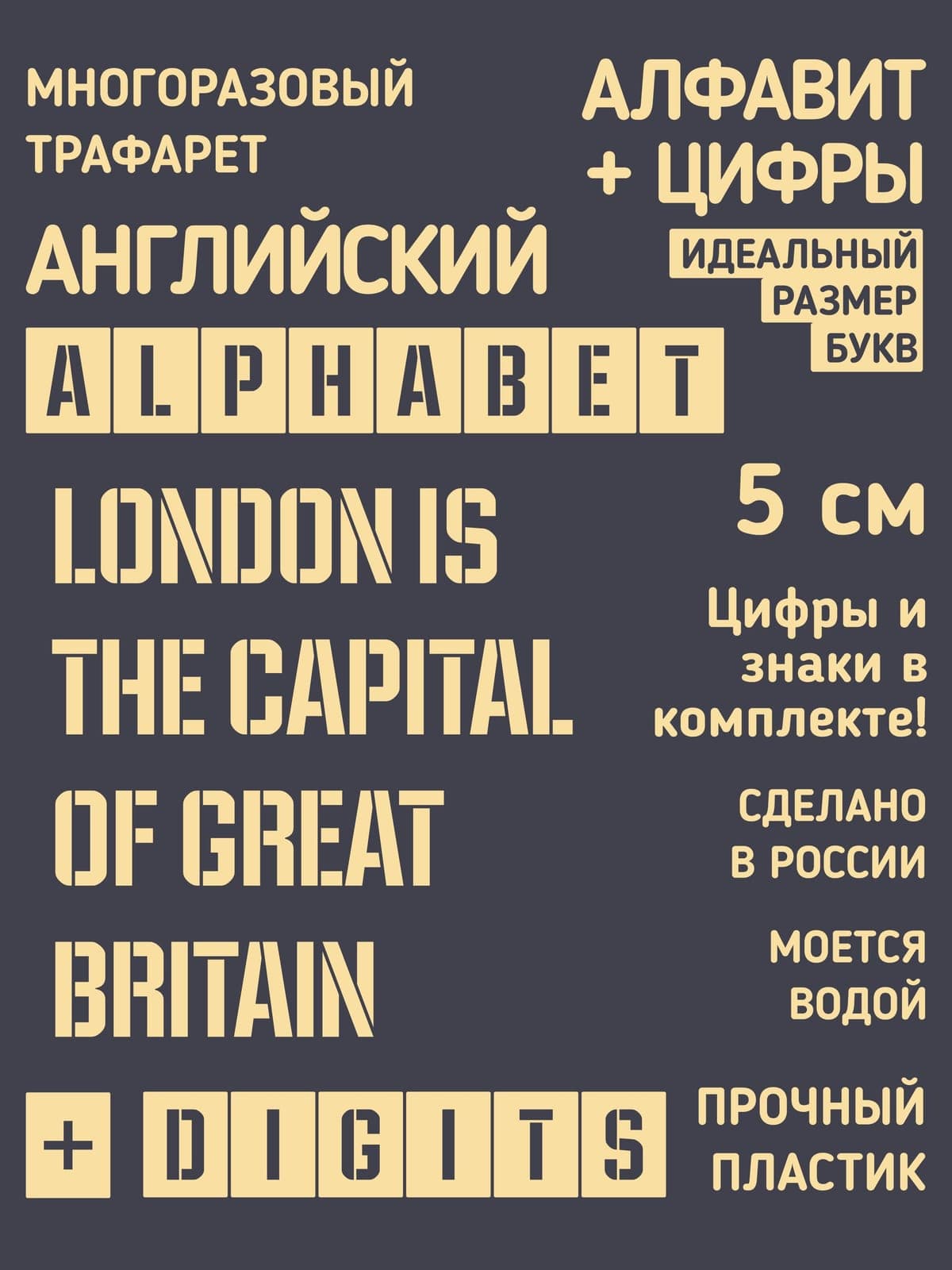 Трафарет буквы и цифры. Английский алфавит 5см.