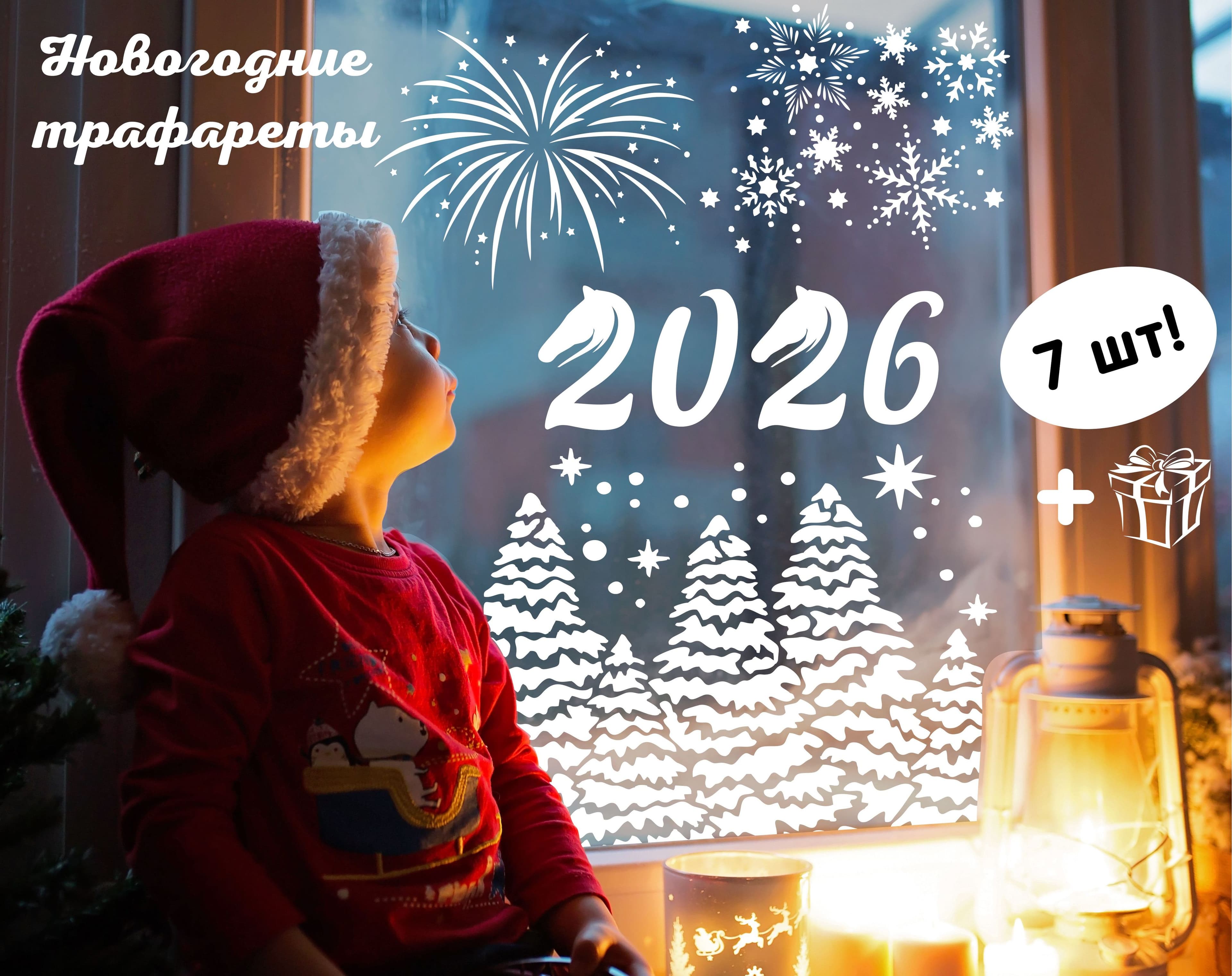 Трафарет новогодний для окон / для творчества / декора. Набор 7шт. 20*17см — фото 3