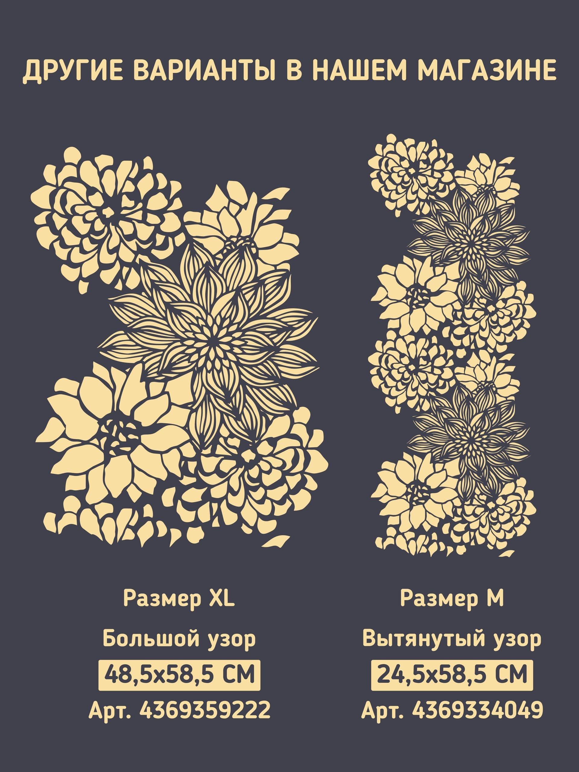 Трафарет для стен "Цветочная идиллия М". Многоразовый (для декоративной штукатурки, мебели, декора интерьера) — фото 6