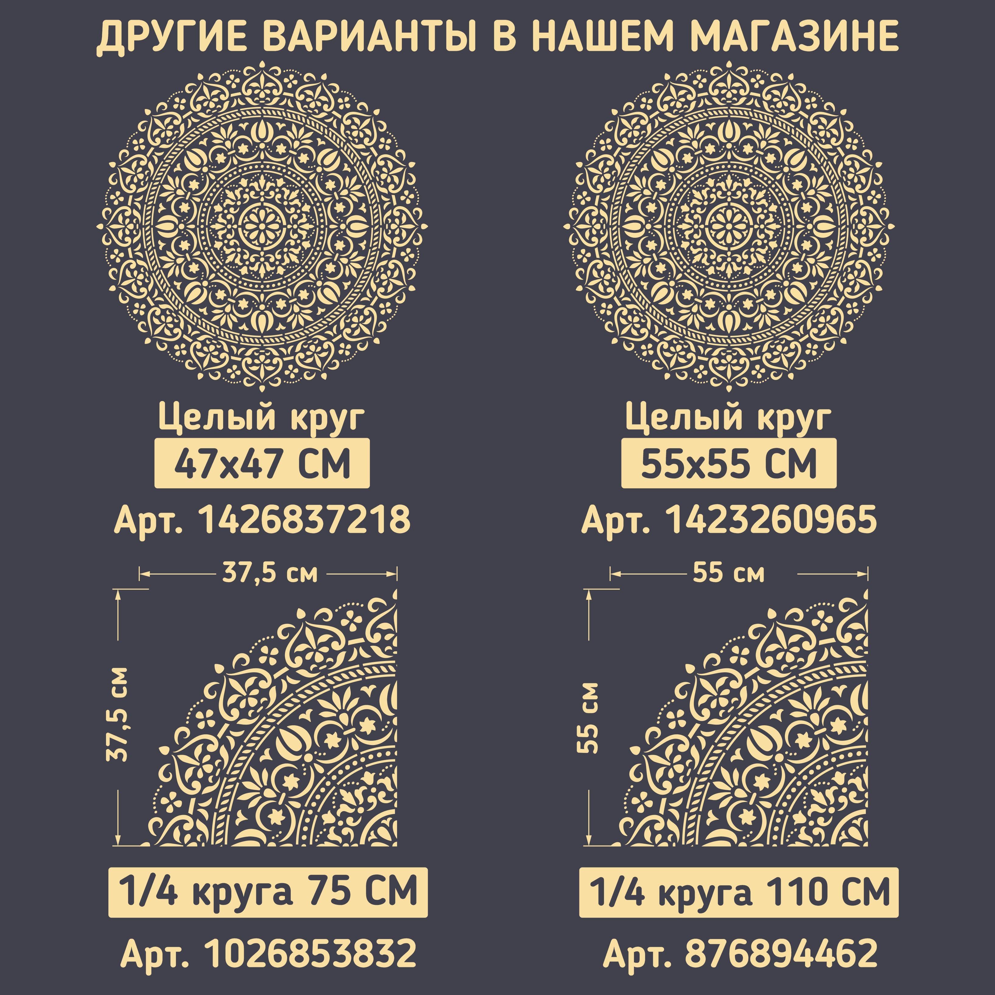 Трафарет для стен большой "Мандала-1" сила Энергии. Многоразовый (для декоративной штукатурки, мебели, декора интерьера) — фото 7