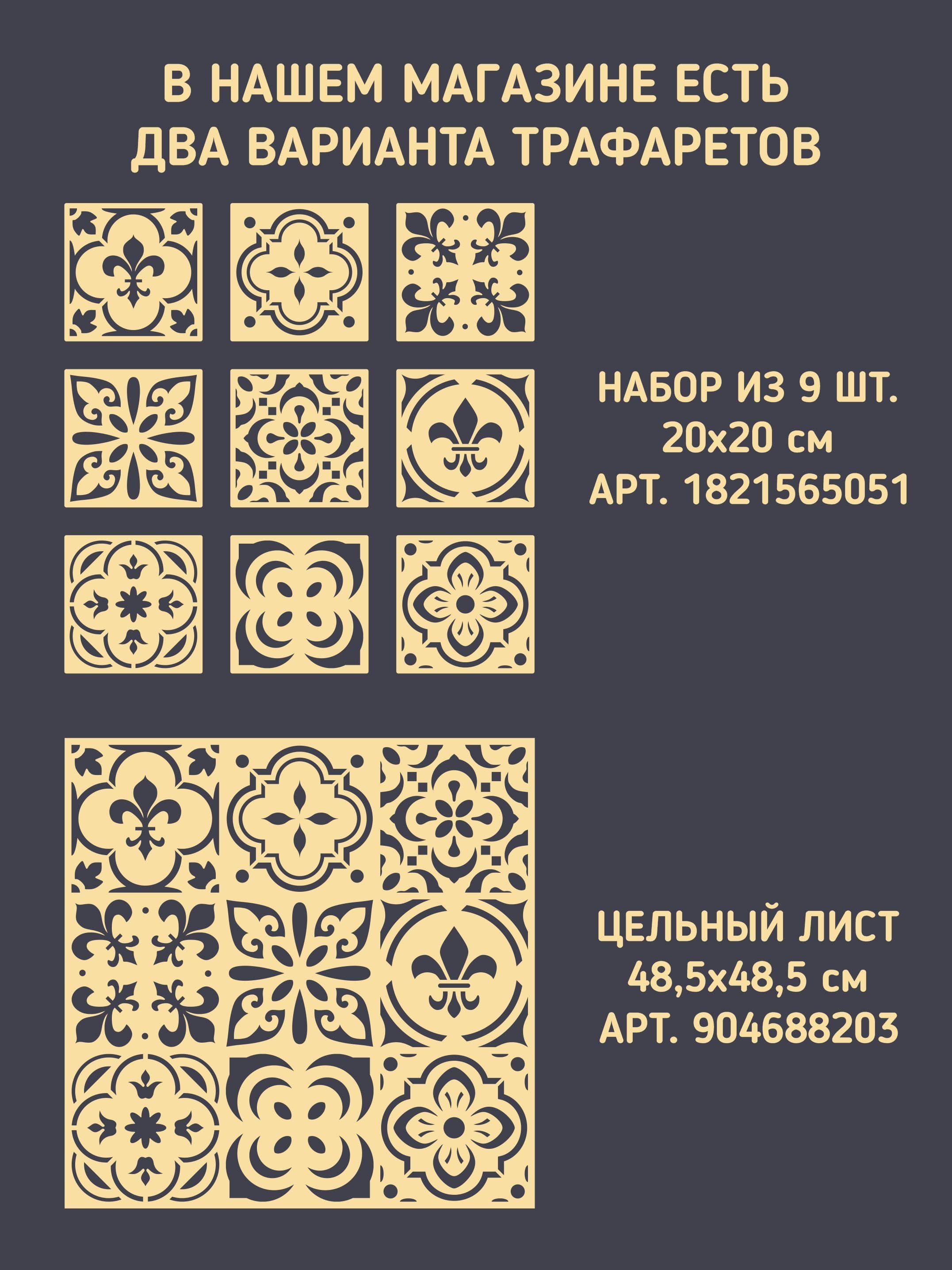 Многоразовый трафарет для стен "Средиземноморская плитка орнамент" — фото 7