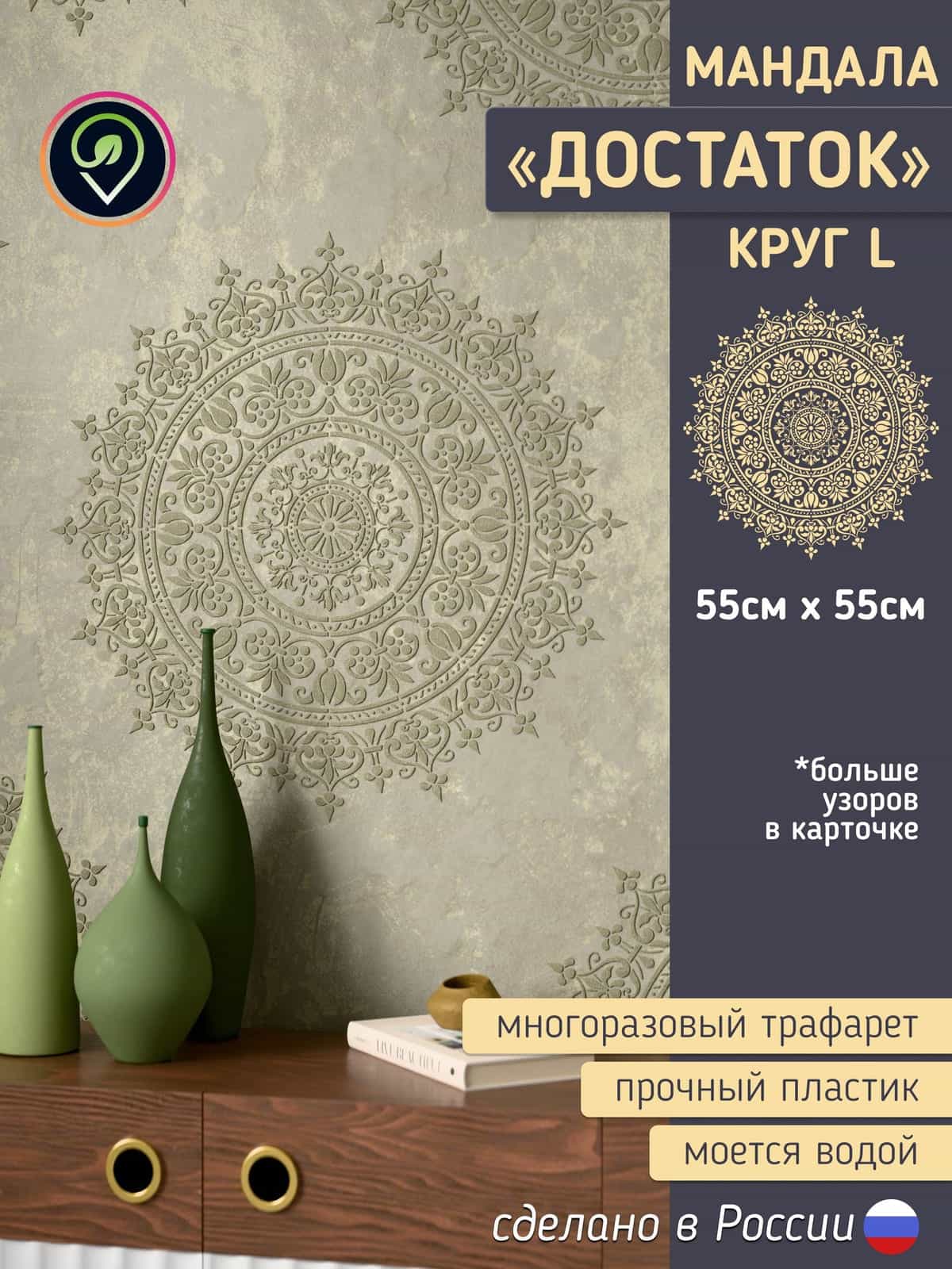 Трафарет для стен большой "Мандала. Достаток." Целый круг.
