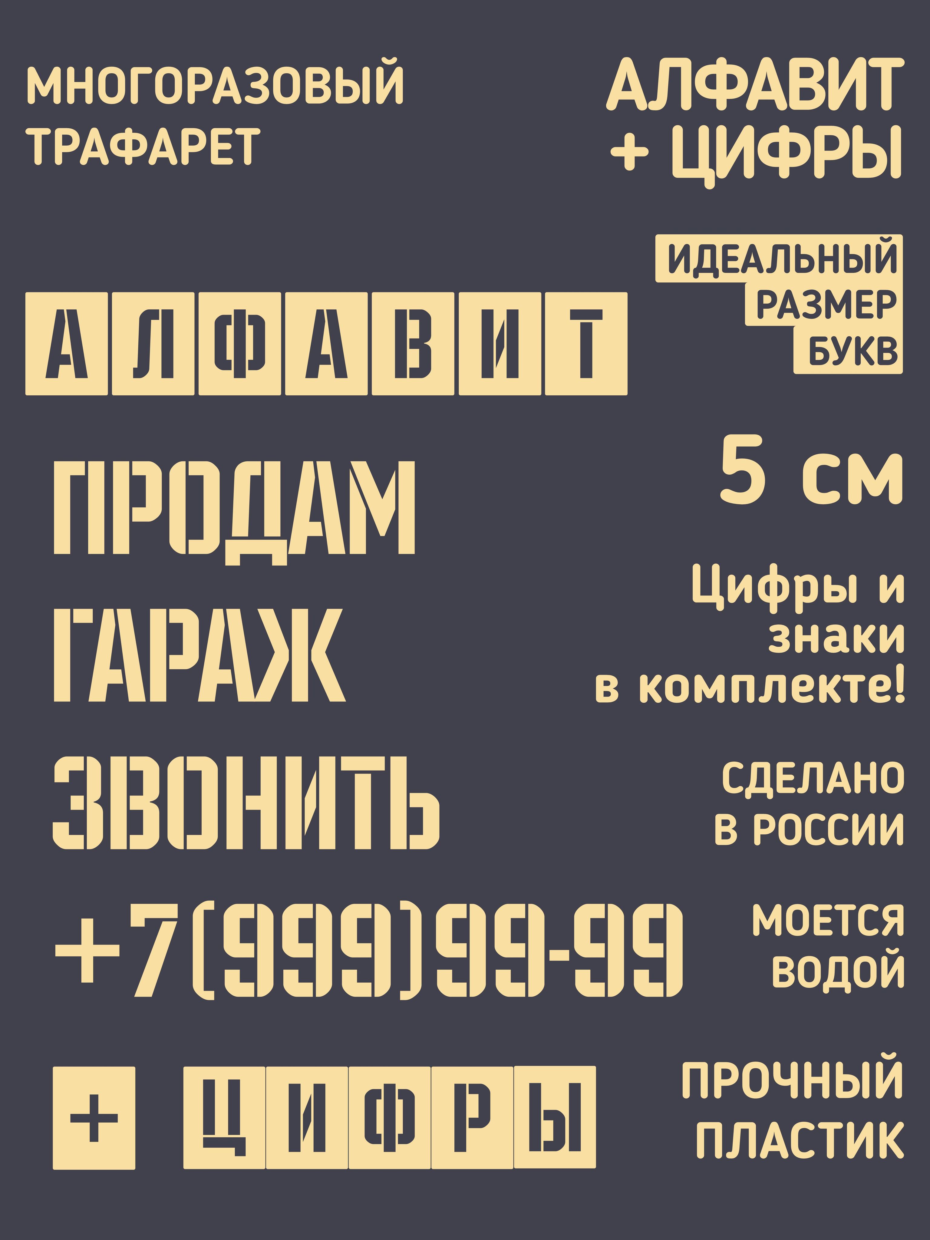 Трафарет буквы и цифры. Русский алфавит 5см. — фото 1